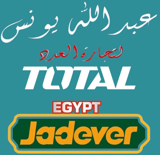 مؤسسة عبدالله يونس لتجارة العدد