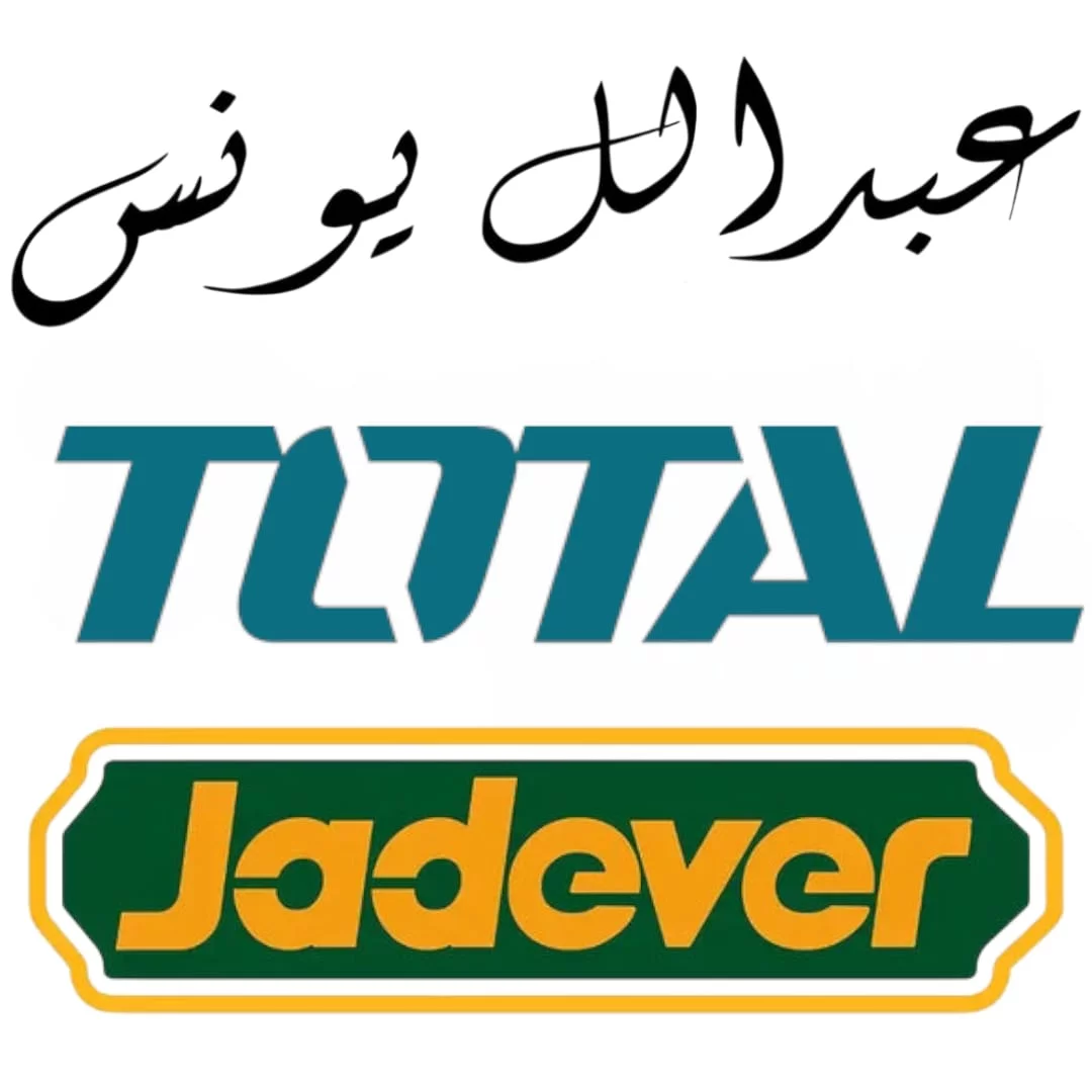 مؤسسة عبدالله يونس لتجارة العدد